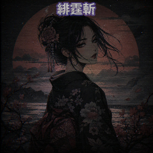 蒼鉄華