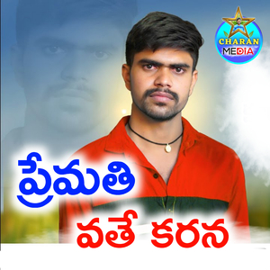 Premathi Vathe Karana