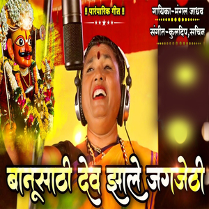 Banusathi Dev Jhale Jagajethi