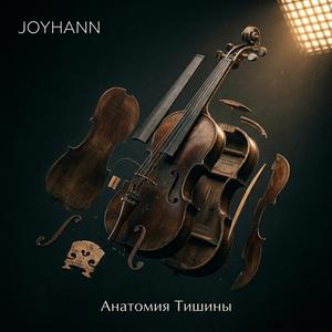 Струны и свинец