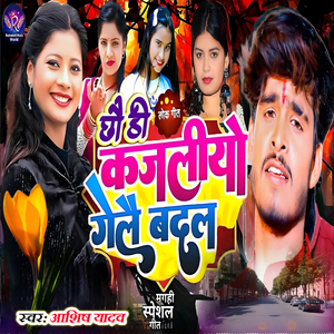 Chhauri Kajaliyo Gele Badal