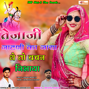 Tejaji Jatni Ka Jaya The to Vachan Nibhaya