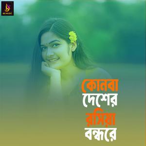 Konba Deser Rosiya Bondu Re