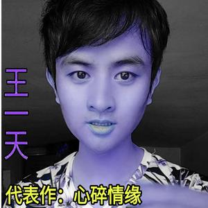 心碎情缘(纯享版)