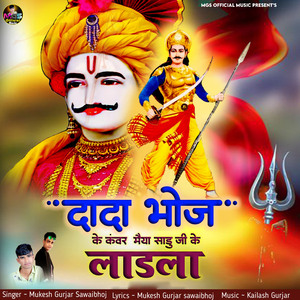 Dada Bhoj Ke Kanwar Meya Sadu Ji Ke Ladla
