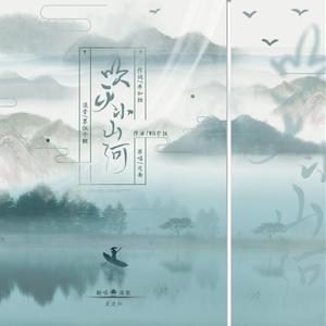 仙才叹(Cover:朱峰/蔡忻如)