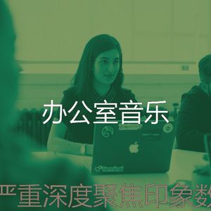 抚慰的深度聚焦回忆