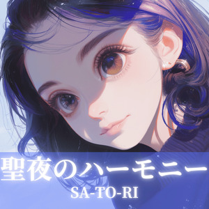 聖夜のハーモニー