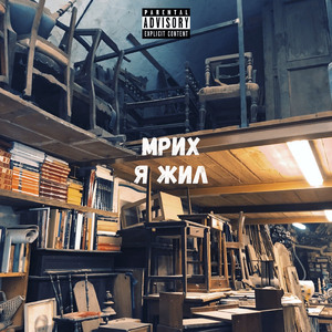 Акрил (Бонус-трек)