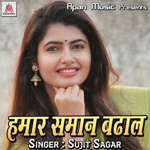 Jab Lachki Kamariya Re