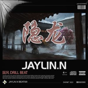 隐龙【中国风/Chinese Drill】