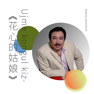 Ujma Kongul Kiz (花心的姑娘)