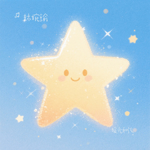 暖光和弦