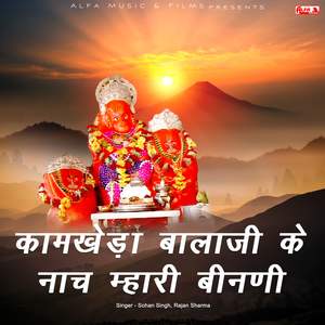 Balam Mharo Nikalyo Baimaan Kaamkheda