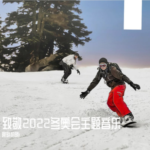 滑雪板上的舞者