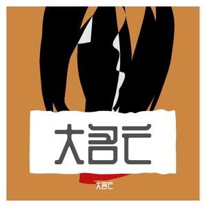 哒哒哒哒 哒哒哒