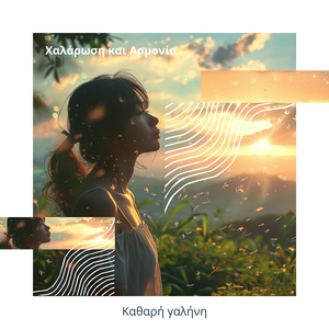 Αγρυπνίας Θεραπείας