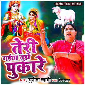 Teri Gaiya Tujhe Pukare