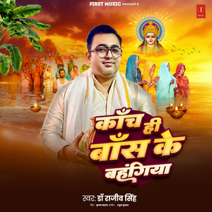 Kach Hi Bas Ke Bahangiya