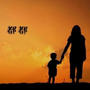 都都