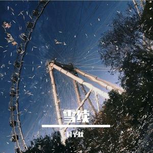 众里寻他千百度