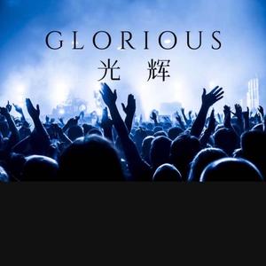 Beyond-光辉岁月（嘲鸫ChillDum remix_Glorious光辉）