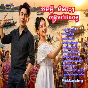 អត្តសញ្ញាណខ្មែរក្នុងរង្វង់ចិត្ត