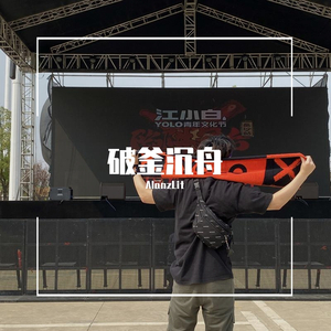 破釜沉舟demo (Prod.Charon)