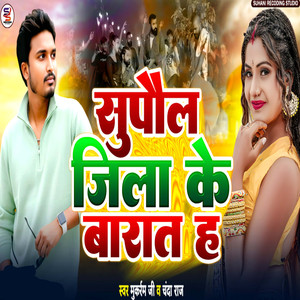 Supaul Jila Ke Barat Ha