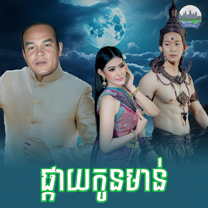 ផ្កាយកូនមាន់