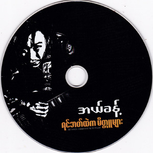 ရူးသွပ်ခဲ့လေခြင်း