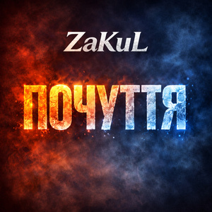 Почуття