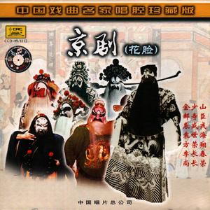 探阴山(1988年录音)