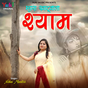 Mhara Khatuwala Shyam