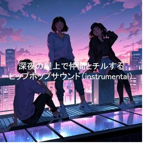 ネオンとビート