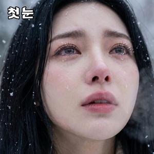 첫눈(The First Snow)