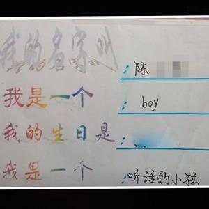 我是一个听话的小孩