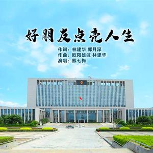 好朋友点亮人生