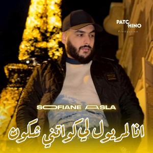 Ana Lmaryoul W Li Kwatni Chkon