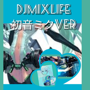 DJMIXLIFE初音ミクver