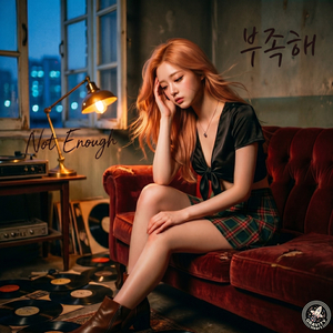 Not Enough (부족해)