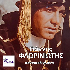 Patridam araevose / ki etone agnon / ada son kosmon agapo / gourpan se son to tereman / pekson kemetzopom / na lelevose kortsopon / rasopoulon / ta maliam esprinan / e kor tinos eisai / to rasin