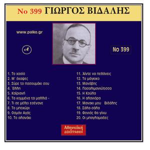 Sire to pasoumaki sou