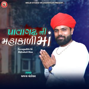 Pavagadhh Ni Mahakali Maa