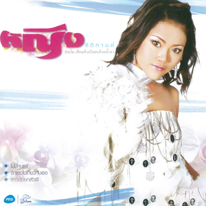 เลือกได้คนเดียว