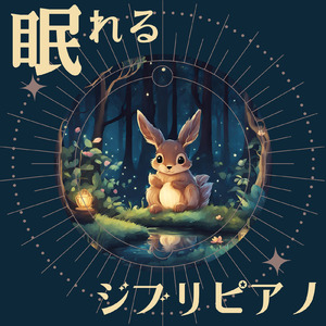 アジアのこの街で (I Love BGM Lab Piano Cover)