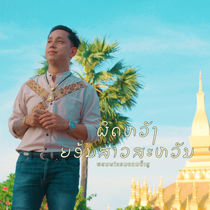 ຜິດດຫວັງຍອ້ນສາວສະຫວັນ