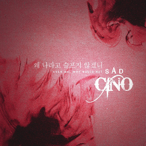 왜 나라고 슬프지 않겠니