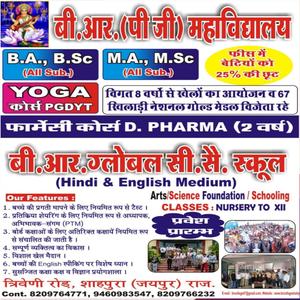 B R COLLEGE SHAHPURA