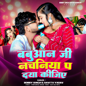 Babuaan Ji Nachaniya Pa Daya Kijiye